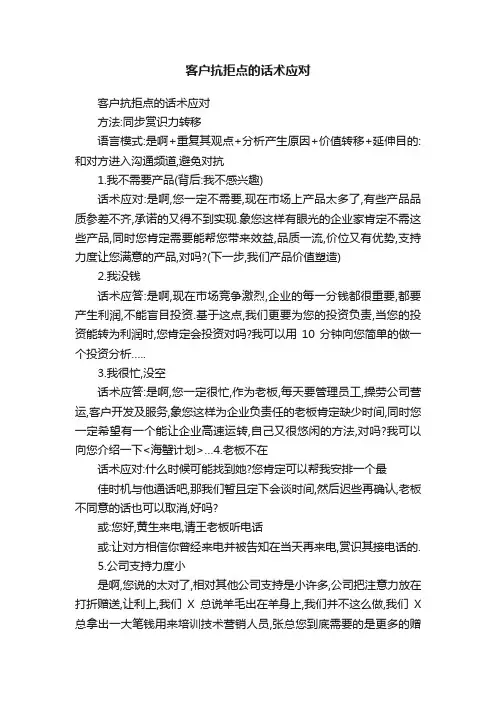 客户抗拒点的话术应对
