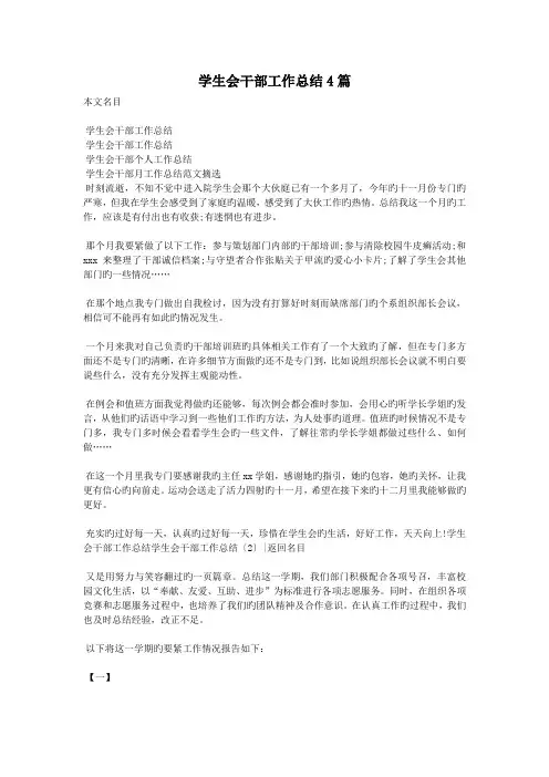学生会干部工作总结4篇