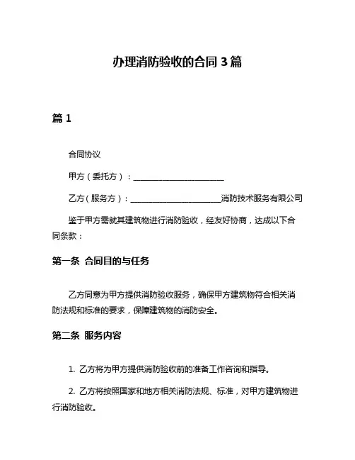 办理消防验收的合同3篇