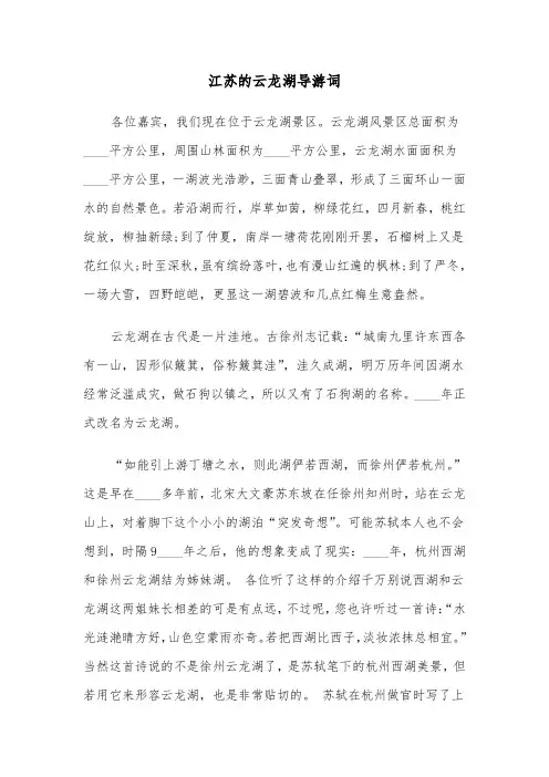 江苏的云龙湖导游词(六篇)