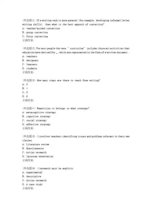 东师《英语课程与教学论》19春在线作业2