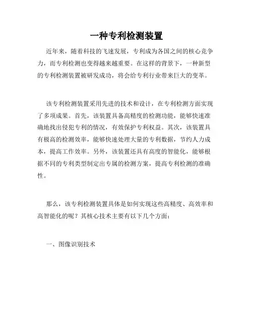一种专利检测装置