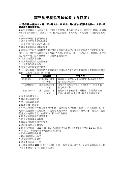 高三历史模拟考试试卷(含答案)