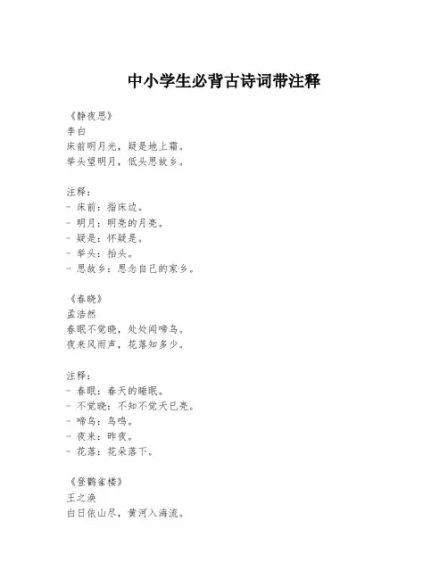 中小学生必背古诗词带注释
