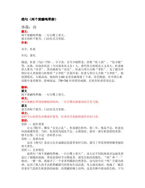 部编版小学语文古诗文《绝句(两个黄鹂鸣翠柳)》原文+注释+翻译+赏析+试题