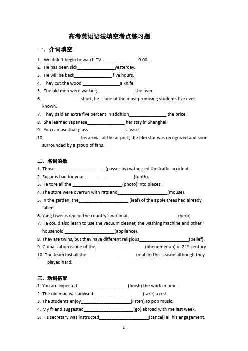 2020高考英语语法填空考点专练(含答案)