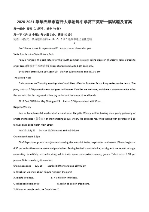 2020-2021学年天津市南开大学附属中学高三英语一模试题及答案