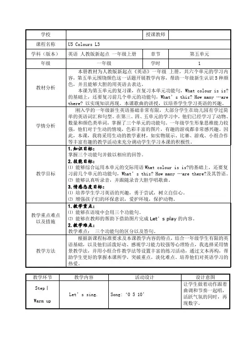 人教新起点版一年级上册英语Unit 5 Colours Lesson 3教案