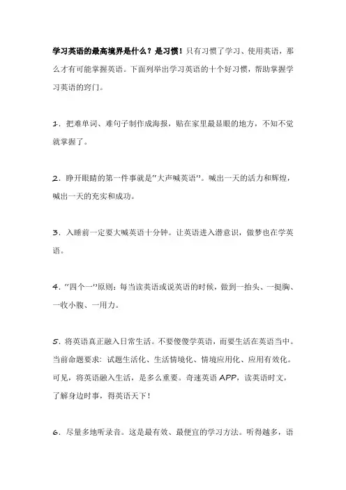 学习英语的10个好习惯