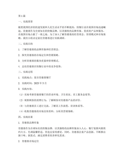 肯德基实践报告(2篇)