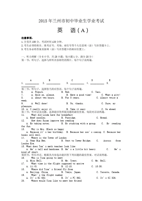 甘肃省兰州市中考英语试题及答案