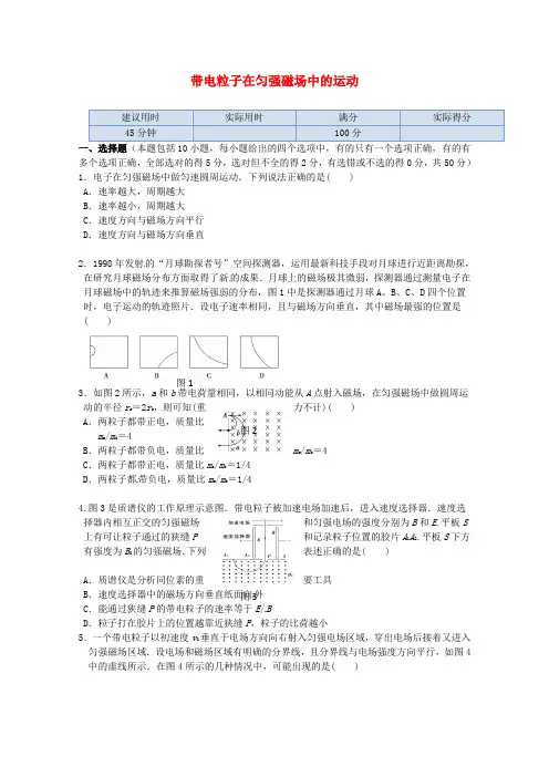 高中物理(选修3-1)训练题：第三章第六节《带电粒子在匀强磁场中的运动》新人教版