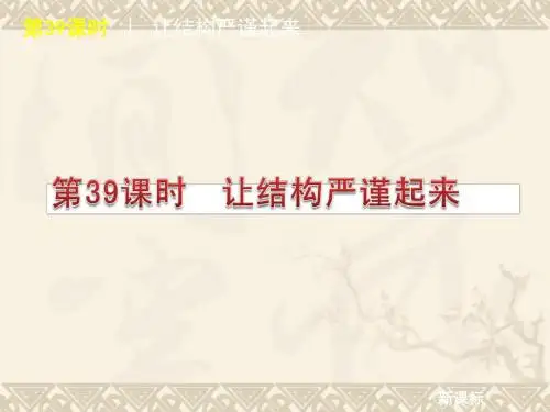 2011届中考语文专题复习方案课件39完美版