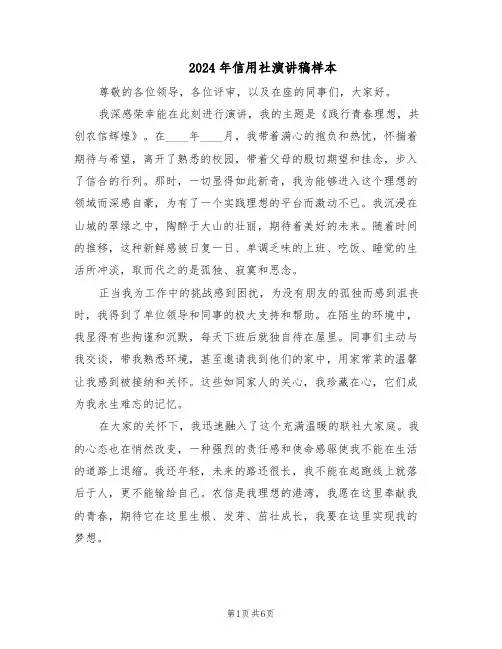 2024年信用社演讲稿样本（三篇）