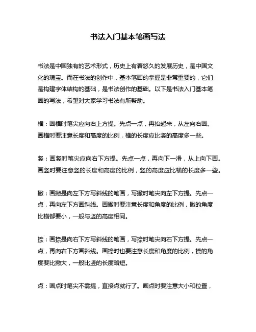 书法入门基本笔画写法