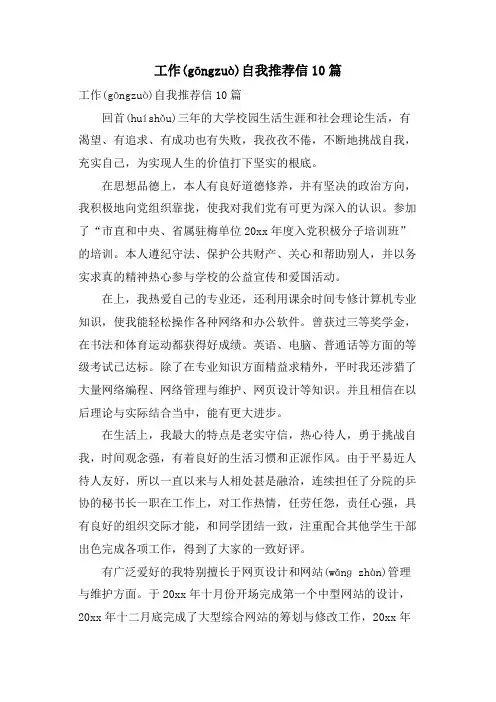 工作自我推荐信10篇