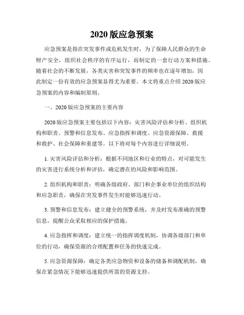 2020版应急预案