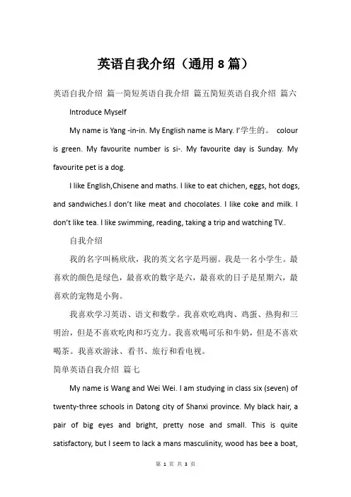 英语自我介绍(通用8篇)