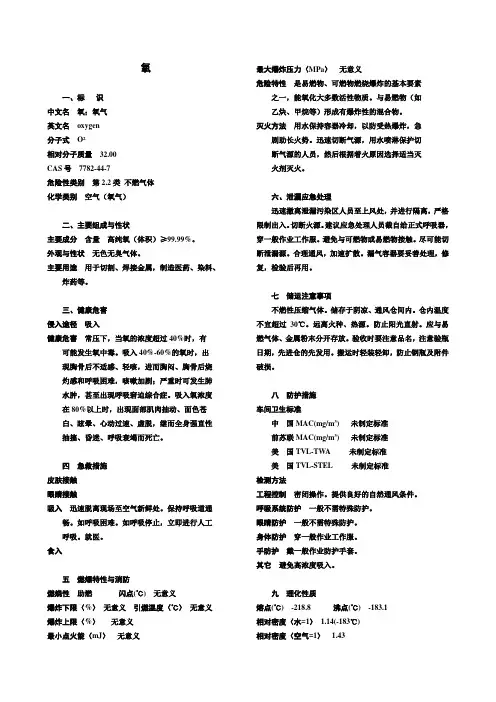 氧MSDS