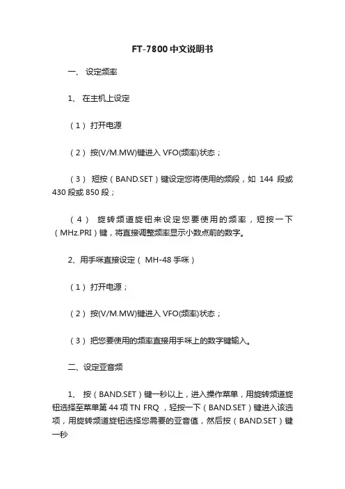 FT-7800中文说明书