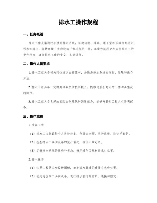 排水工操作规程