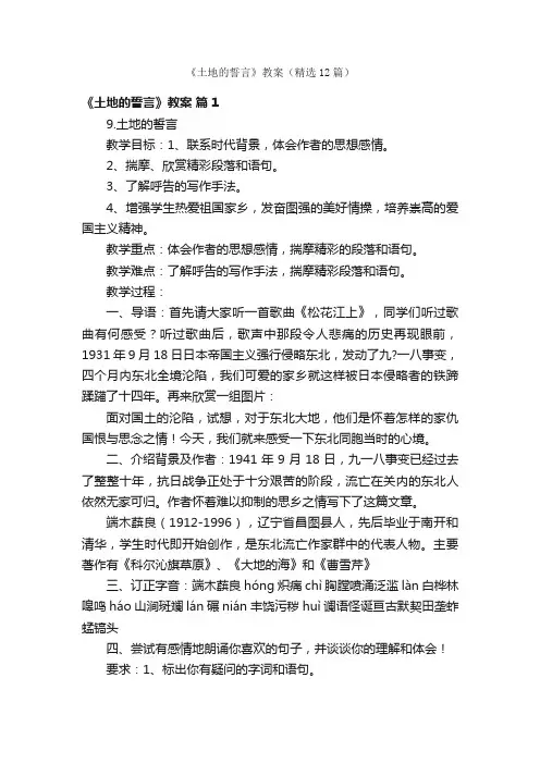 《土地的誓言》教案（精选12篇）