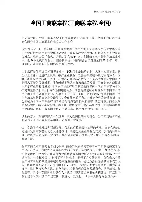 全国工商联章程(工商联,章程,全国)