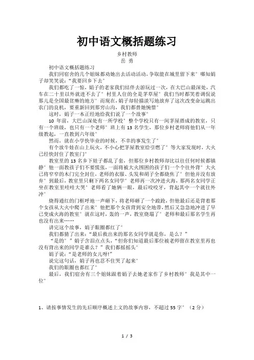 初中语文概括题练习