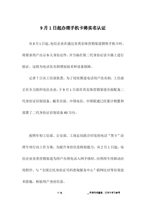 9月1日起办理手机卡将实名认证