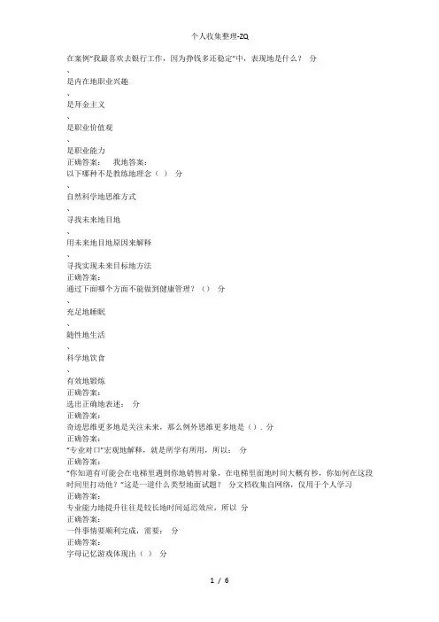 尔雅大学生职业生涯规划考试题目及答案