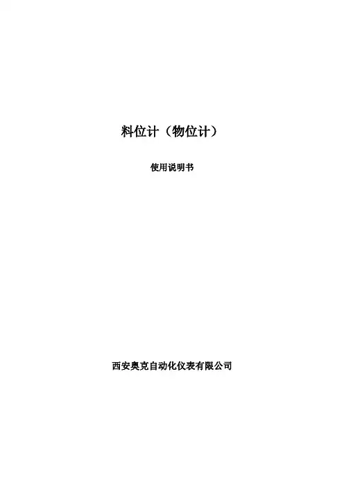 《料位计培训材料》.(DOC)