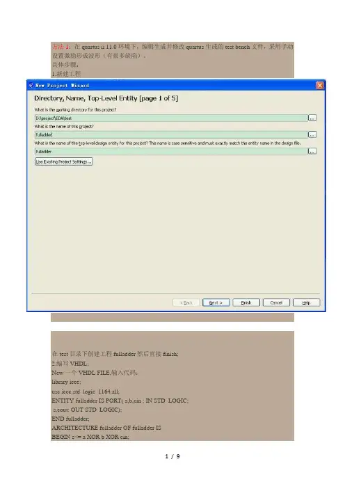 Quartus-II调用modelsim仿真方法