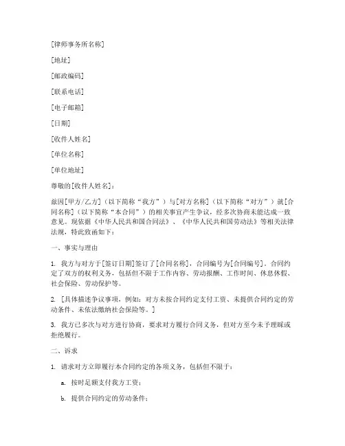 劳动合同律师函模板
