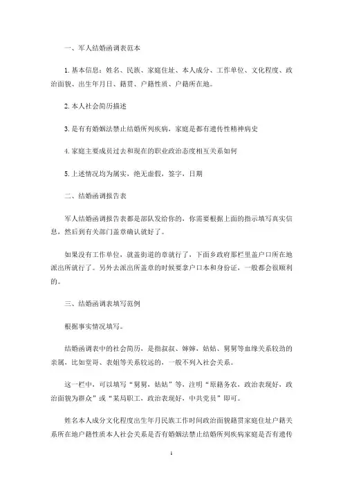 结婚函调报告(最新)