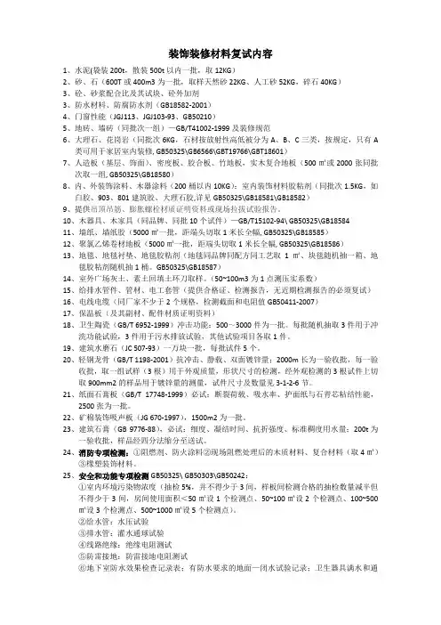 装饰装修工程材料复试大全