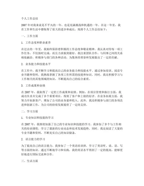 2007年个人工作总结doc