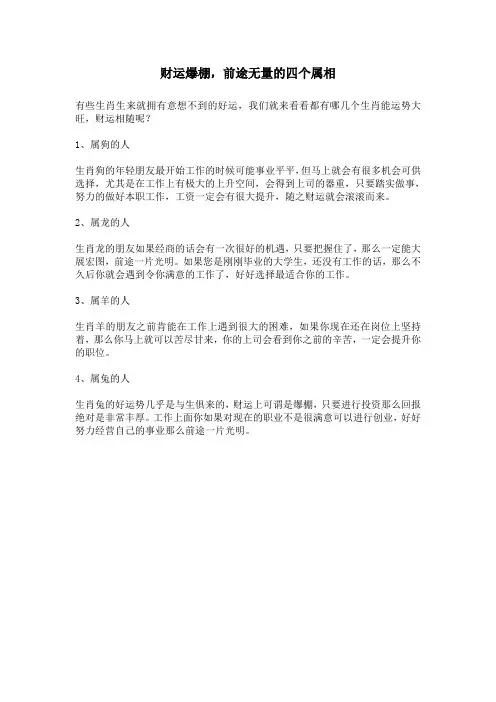 财运爆棚,前途无量的四个属相