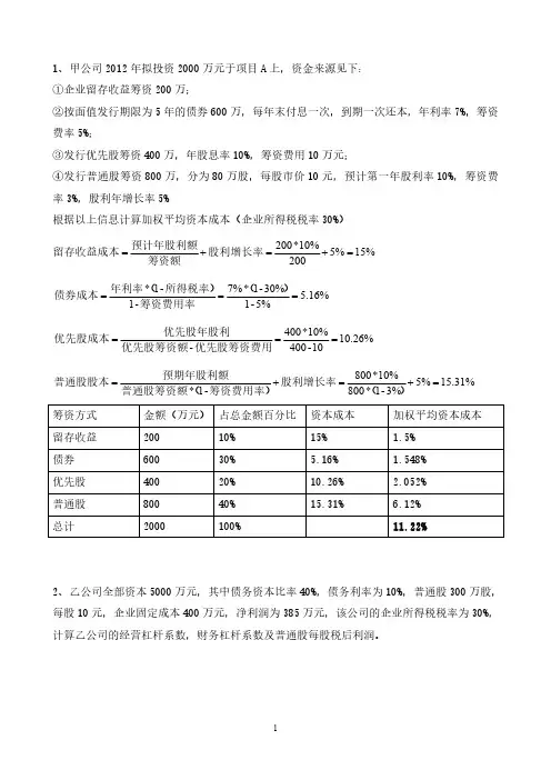 公司理财第二次作业及答案