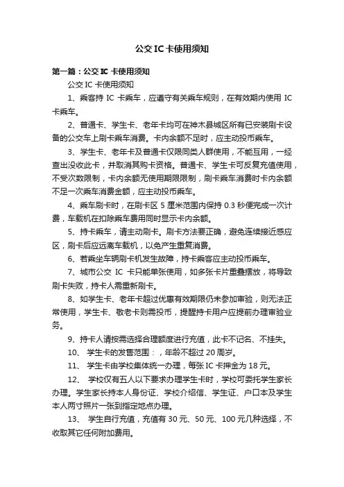 公交IC卡使用须知