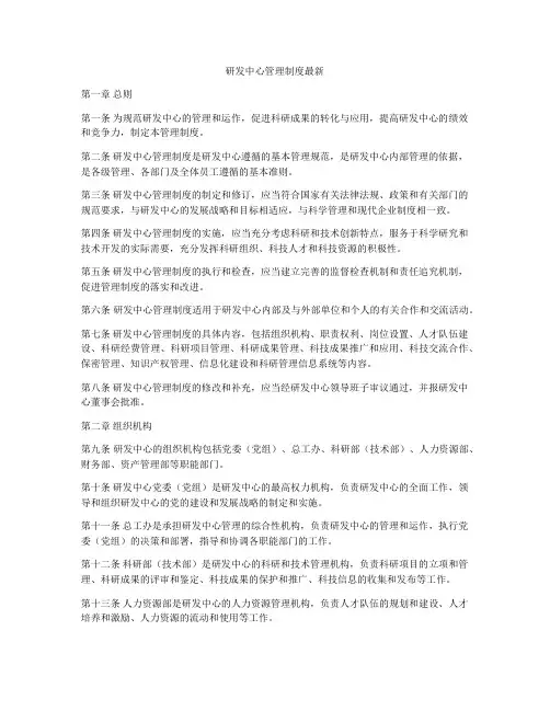 研发中心管理制度最新