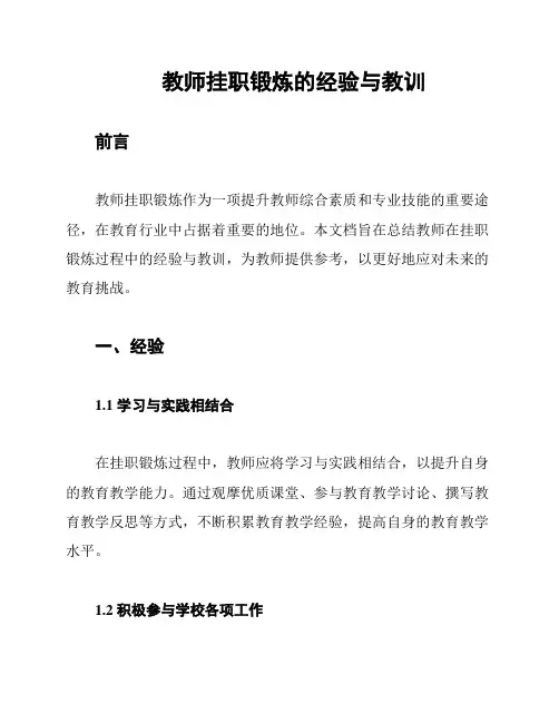 教师挂职锻炼的经验与教训