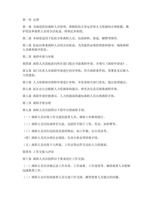 医院离职人员管理制度