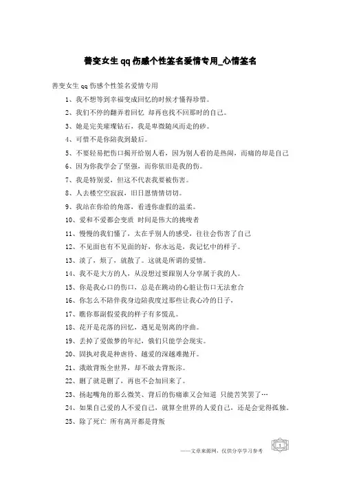善变女生qq伤感个性签名爱情专用-心情签名