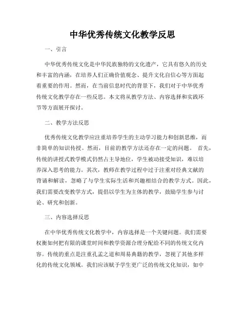 中华优秀传统文化教学反思