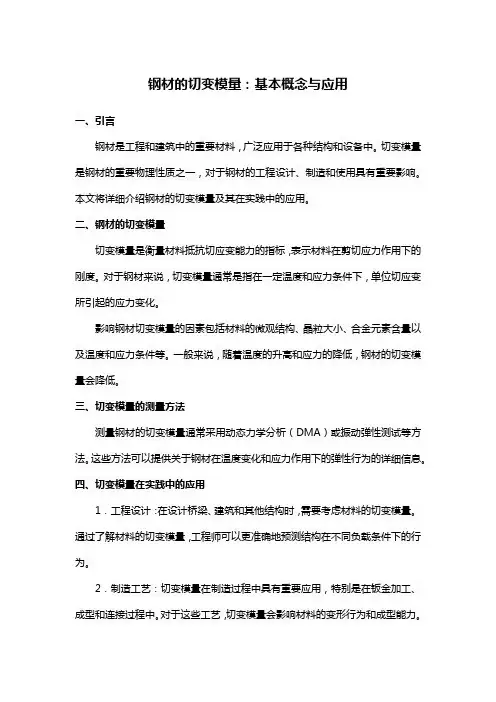 钢材的切变模量