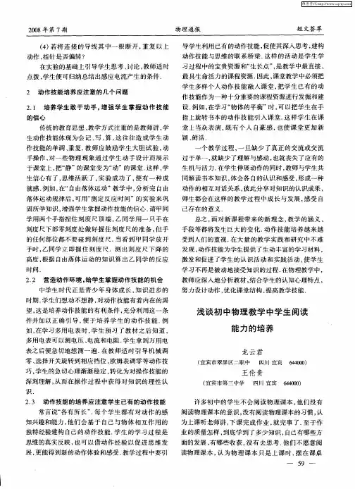 浅谈初中物理教学中学生阅读能力的培养
