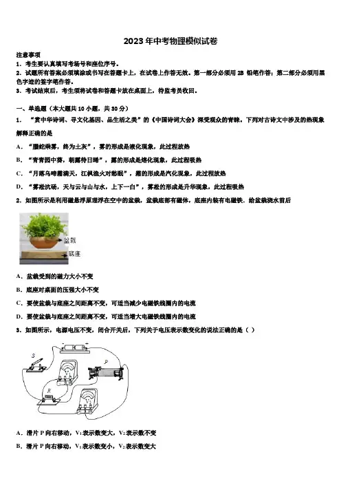 福建省福州市2023年中考物理全真模拟试题含解析