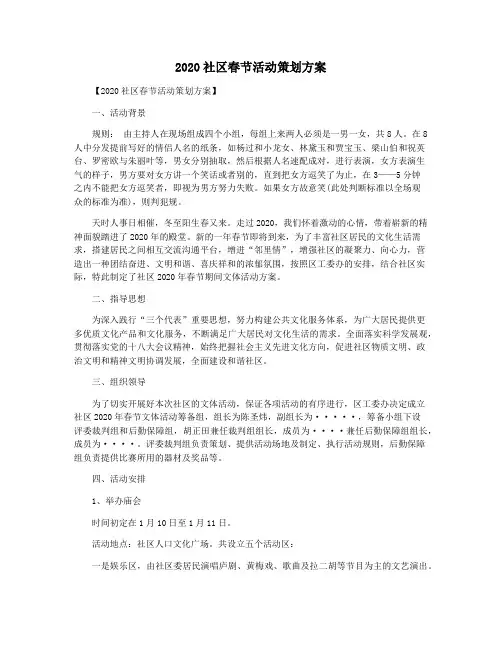 2020社区春节活动策划方案