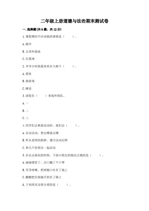 二年级上册道德与法治期末测试卷及参考答案(实用)