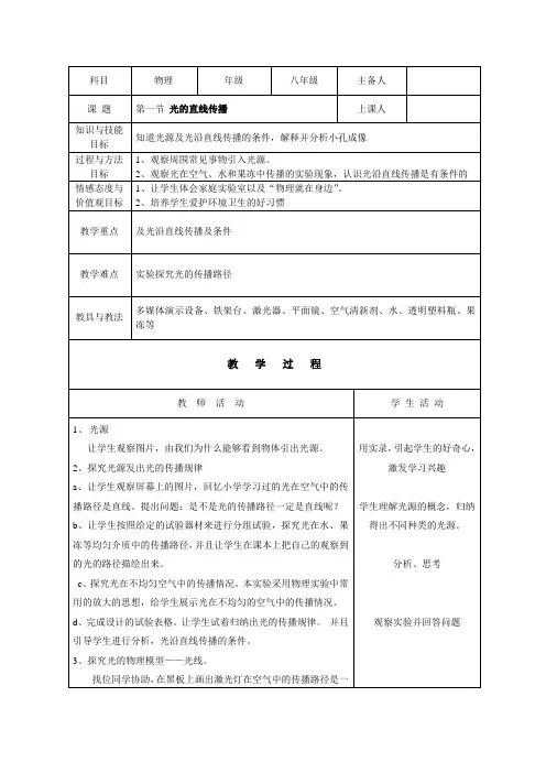 光现象全部教案